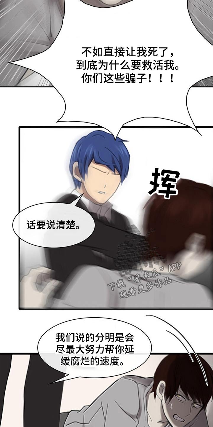 《生与死的边缘》漫画最新章节第52章：腐烂免费下拉式在线观看章节第【19】张图片