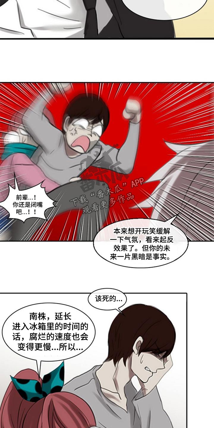 《生与死的边缘》漫画最新章节第52章：腐烂免费下拉式在线观看章节第【15】张图片