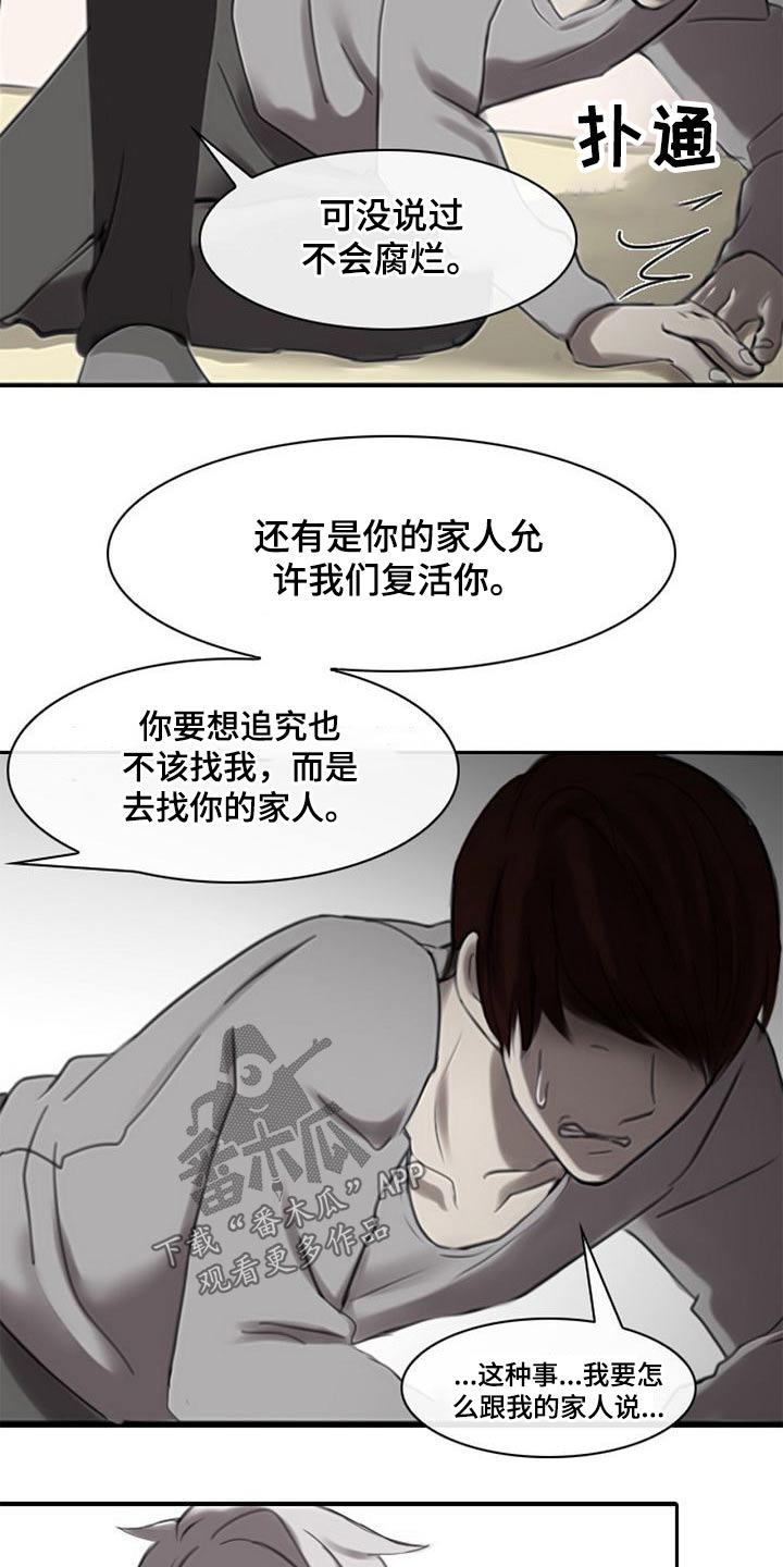 《生与死的边缘》漫画最新章节第52章：腐烂免费下拉式在线观看章节第【18】张图片