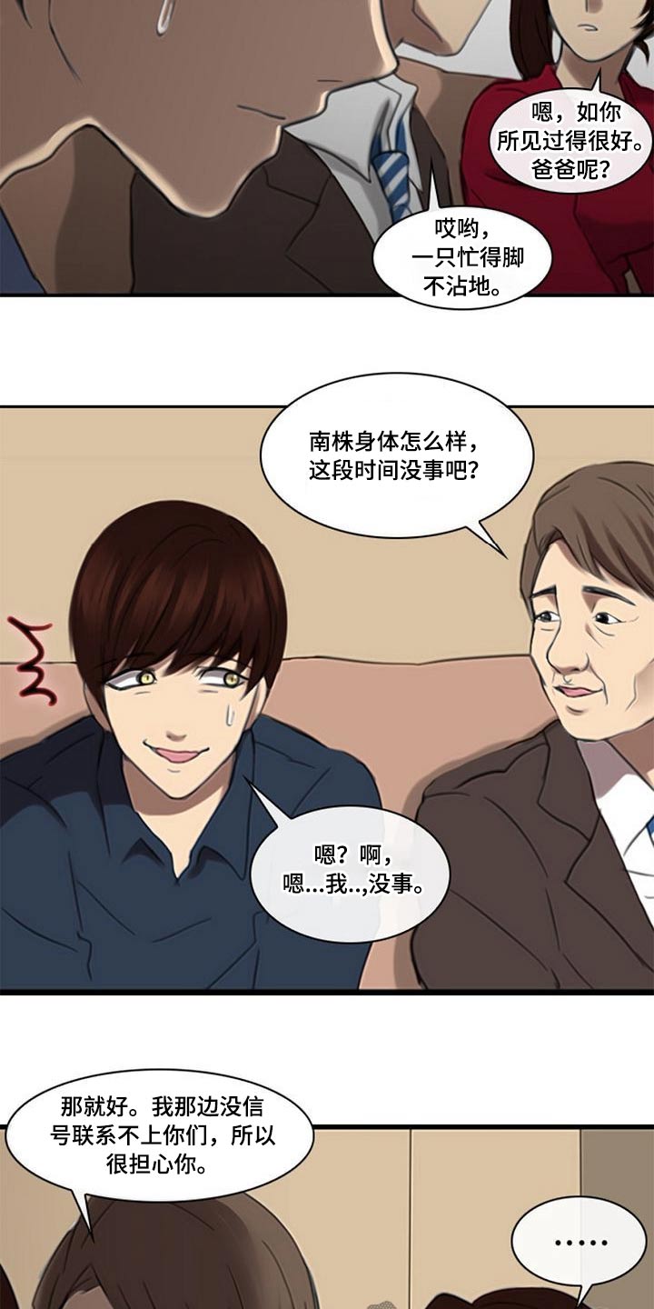 《生与死的边缘》漫画最新章节第52章：腐烂免费下拉式在线观看章节第【10】张图片