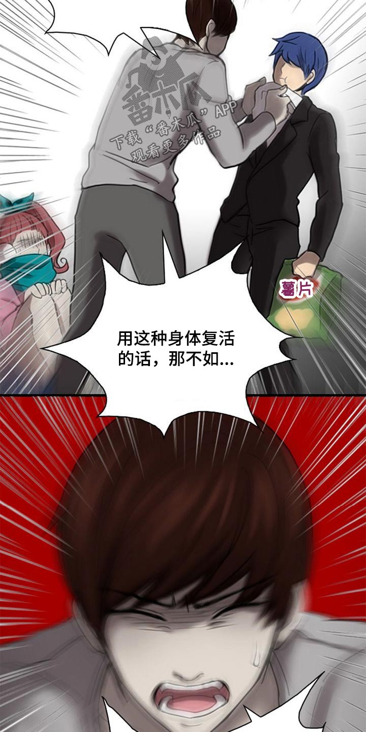 《生与死的边缘》漫画最新章节第52章：腐烂免费下拉式在线观看章节第【20】张图片