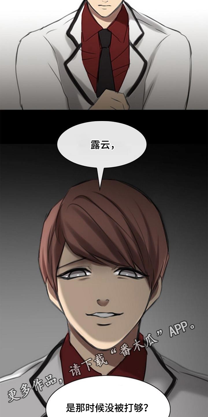 《生与死的边缘》漫画最新章节第53章：欺负人免费下拉式在线观看章节第【2】张图片