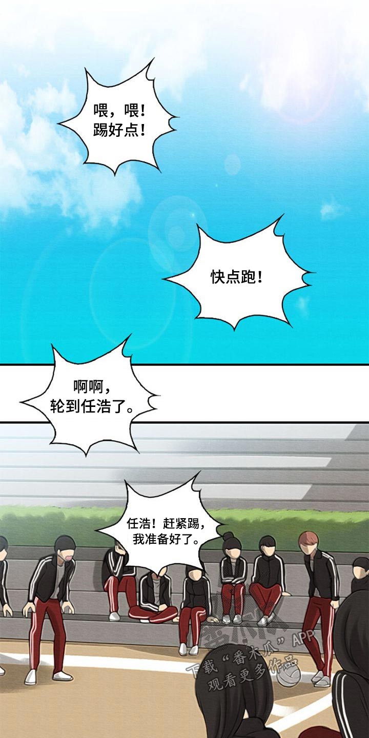 《生与死的边缘》漫画最新章节第54章：踢球免费下拉式在线观看章节第【8】张图片