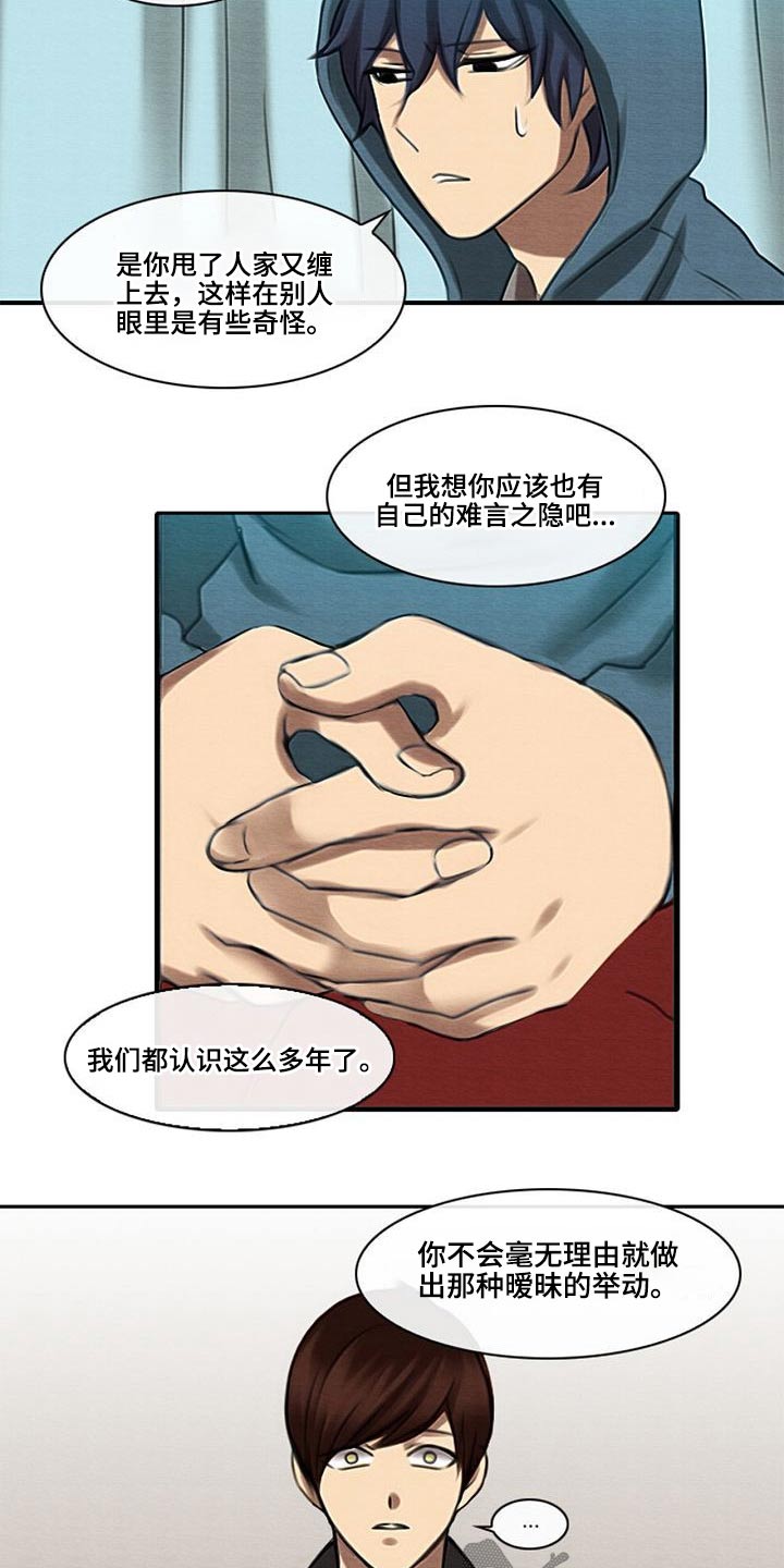 《生与死的边缘》漫画最新章节第56章：理解我的朋友免费下拉式在线观看章节第【5】张图片