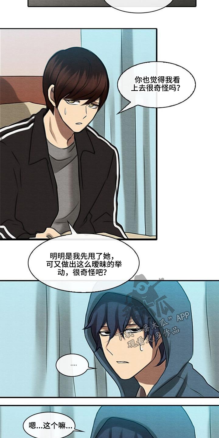 《生与死的边缘》漫画最新章节第56章：理解我的朋友免费下拉式在线观看章节第【6】张图片