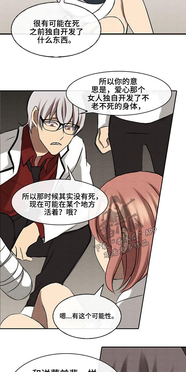 《生与死的边缘》漫画最新章节第57章：彻查免费下拉式在线观看章节第【12】张图片