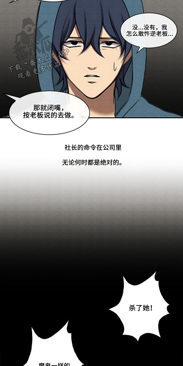 《生与死的边缘》漫画最新章节第58章：发话免费下拉式在线观看章节第【6】张图片