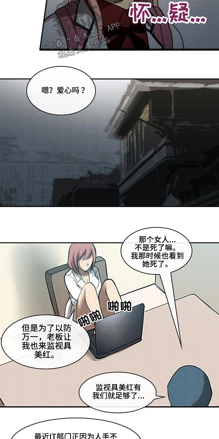 《生与死的边缘》漫画最新章节第58章：发话免费下拉式在线观看章节第【8】张图片