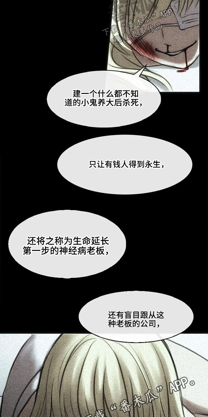 《生与死的边缘》漫画最新章节第58章：发话免费下拉式在线观看章节第【2】张图片