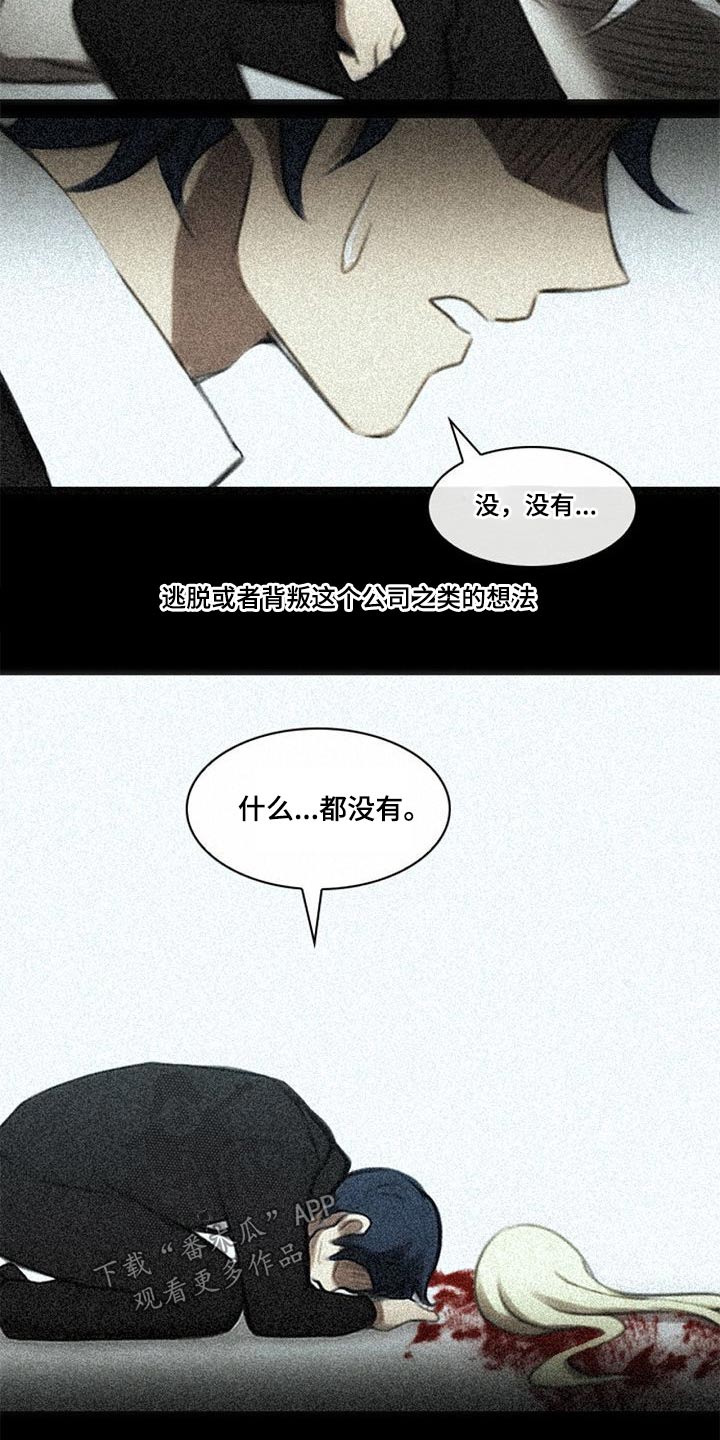 《生与死的边缘》漫画最新章节第59章：除掉免费下拉式在线观看章节第【7】张图片