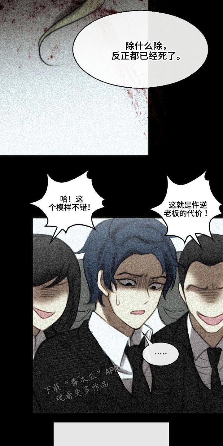 《生与死的边缘》漫画最新章节第59章：除掉免费下拉式在线观看章节第【13】张图片