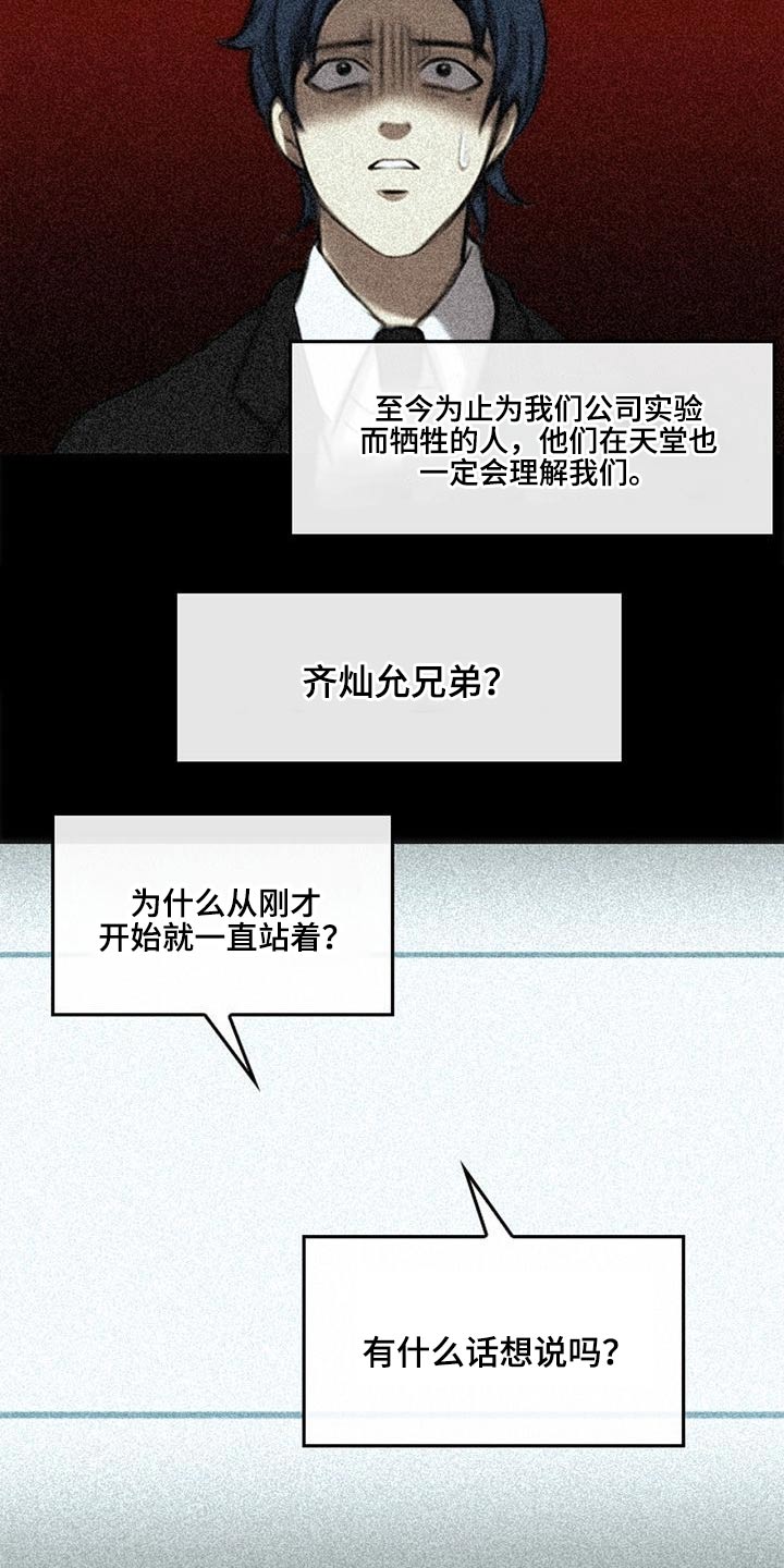 《生与死的边缘》漫画最新章节第59章：除掉免费下拉式在线观看章节第【10】张图片