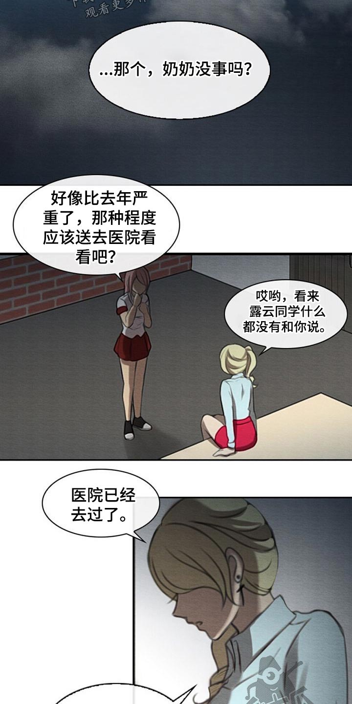 《生与死的边缘》漫画最新章节第61章：奶奶免费下拉式在线观看章节第【16】张图片