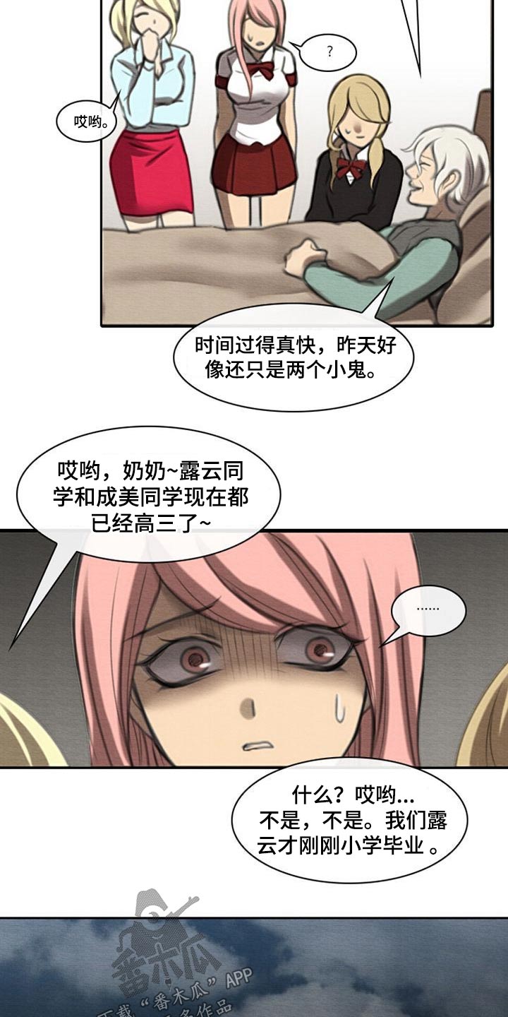 《生与死的边缘》漫画最新章节第61章：奶奶免费下拉式在线观看章节第【17】张图片