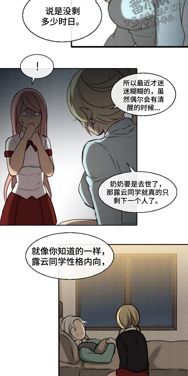 《生与死的边缘》漫画最新章节第61章：奶奶免费下拉式在线观看章节第【15】张图片