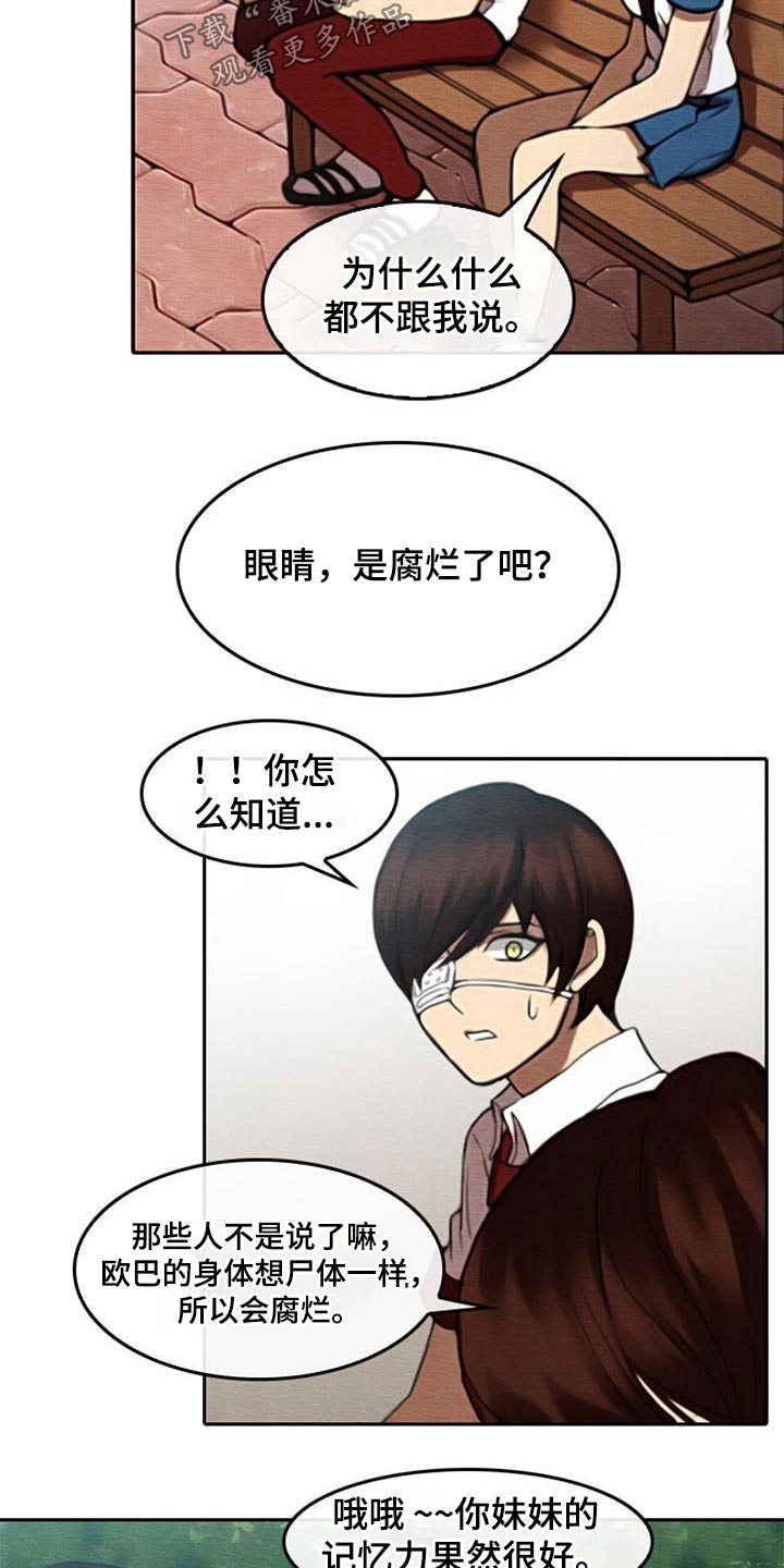 《生与死的边缘》漫画最新章节第63章：知晓免费下拉式在线观看章节第【4】张图片