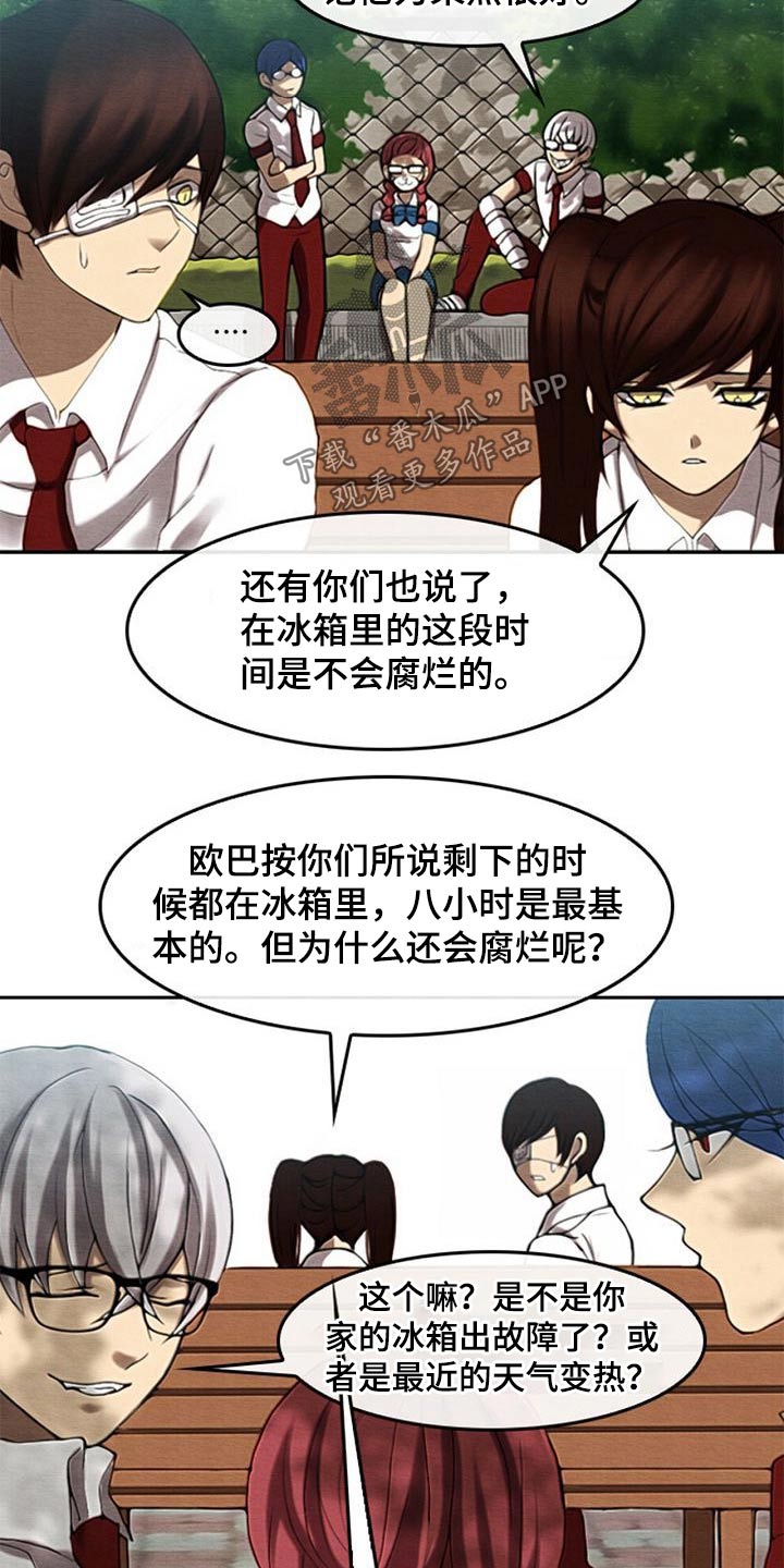 《生与死的边缘》漫画最新章节第63章：知晓免费下拉式在线观看章节第【3】张图片