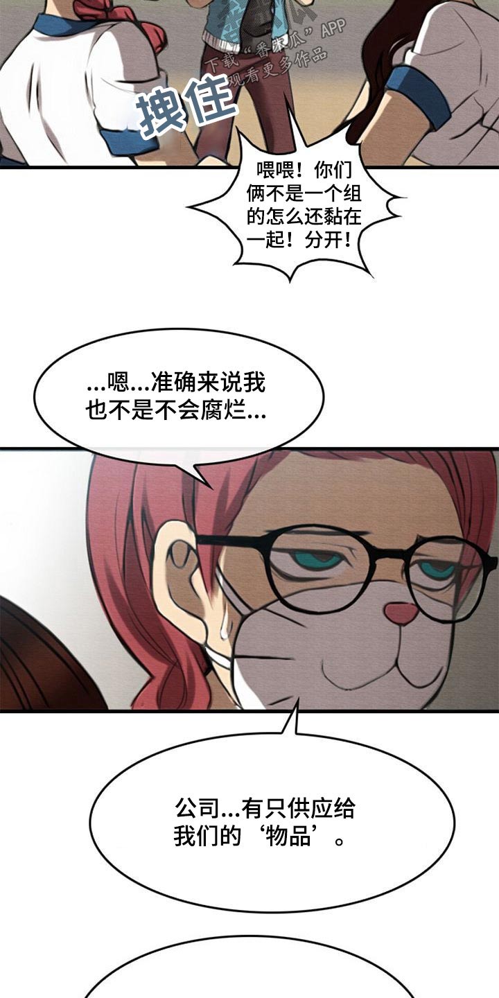 《生与死的边缘》漫画最新章节第64章：不忍心免费下拉式在线观看章节第【6】张图片