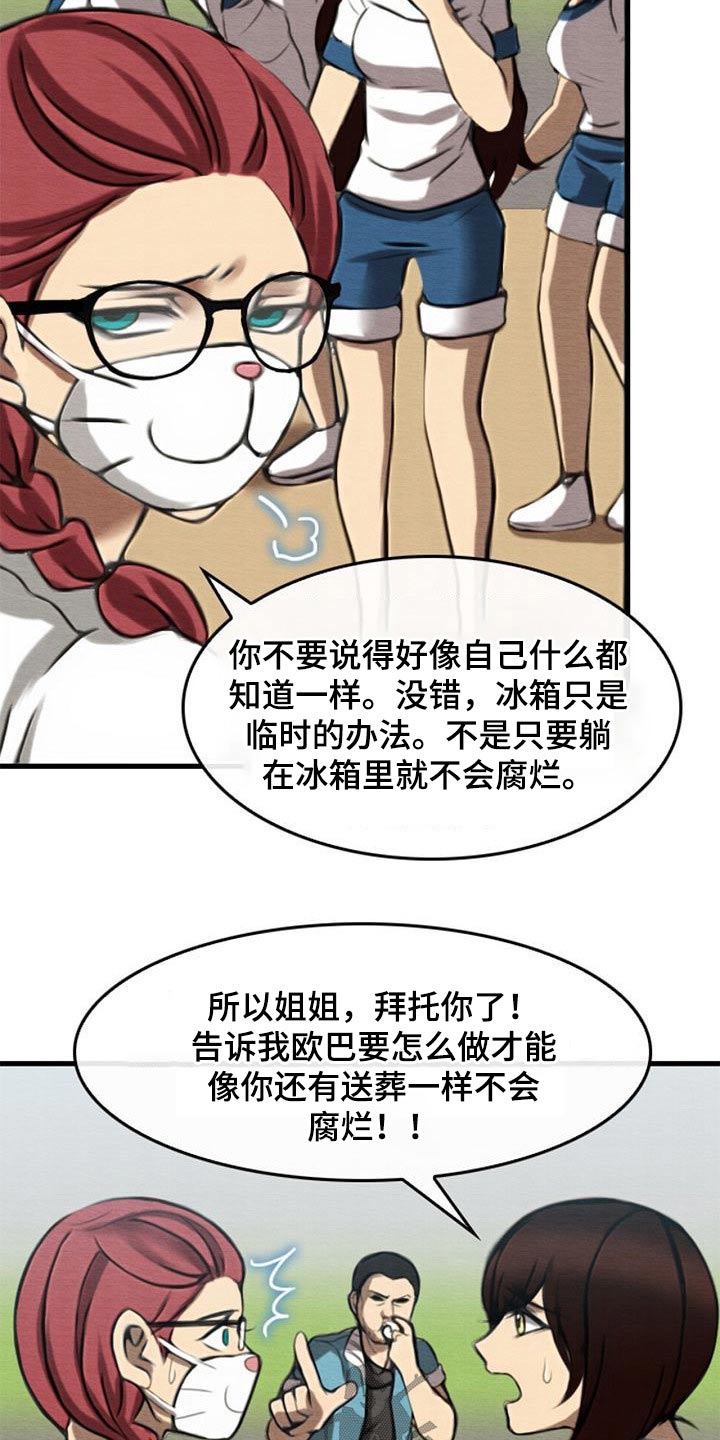 《生与死的边缘》漫画最新章节第64章：不忍心免费下拉式在线观看章节第【7】张图片