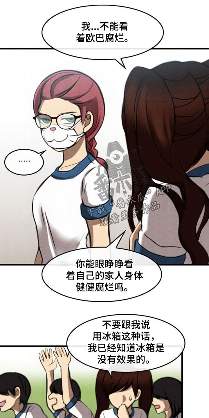 《生与死的边缘》漫画最新章节第64章：不忍心免费下拉式在线观看章节第【8】张图片