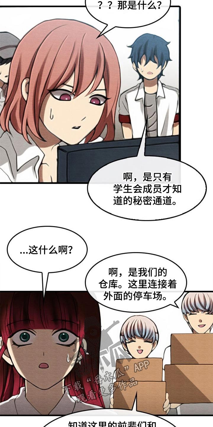 《生与死的边缘》漫画最新章节第65章：秘密通道免费下拉式在线观看章节第【10】张图片