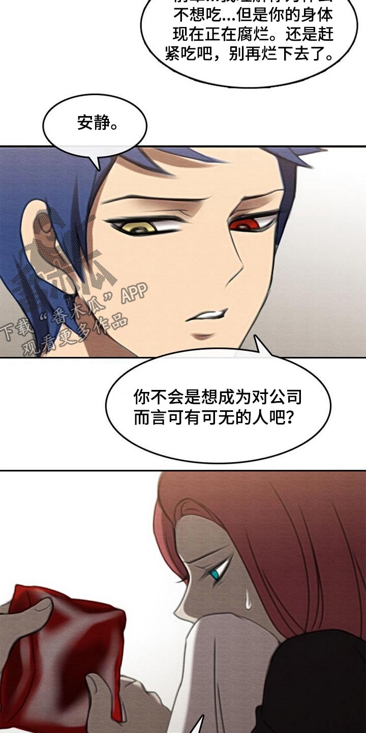 《生与死的边缘》漫画最新章节第66章：喂食免费下拉式在线观看章节第【7】张图片