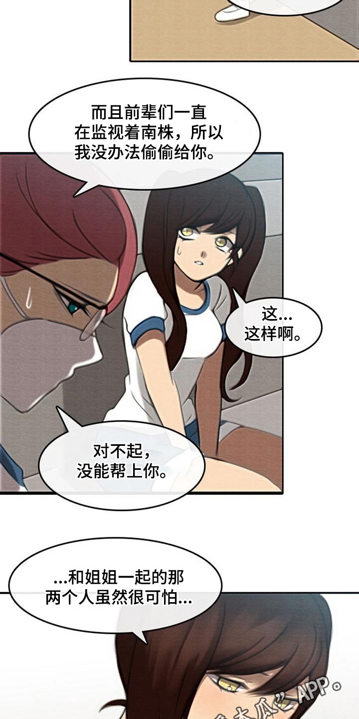 《生与死的边缘》漫画最新章节第66章：喂食免费下拉式在线观看章节第【2】张图片