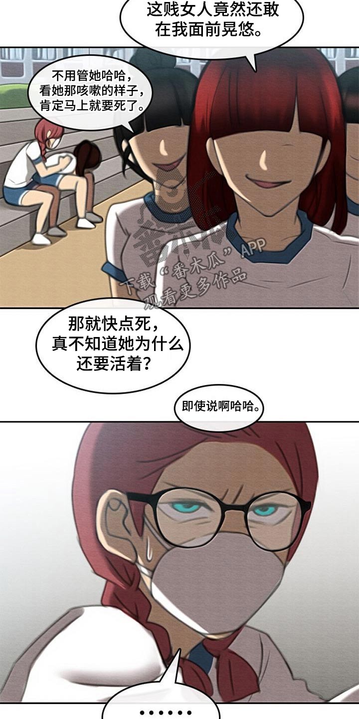 《生与死的边缘》漫画最新章节第67章：生气免费下拉式在线观看章节第【19】张图片