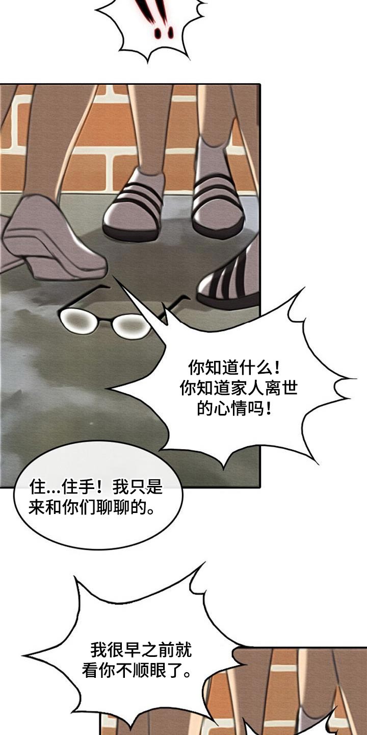 《生与死的边缘》漫画最新章节第67章：生气免费下拉式在线观看章节第【11】张图片