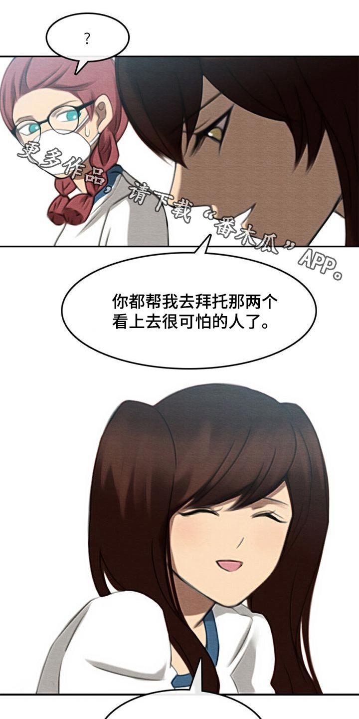 《生与死的边缘》漫画最新章节第67章：生气免费下拉式在线观看章节第【25】张图片