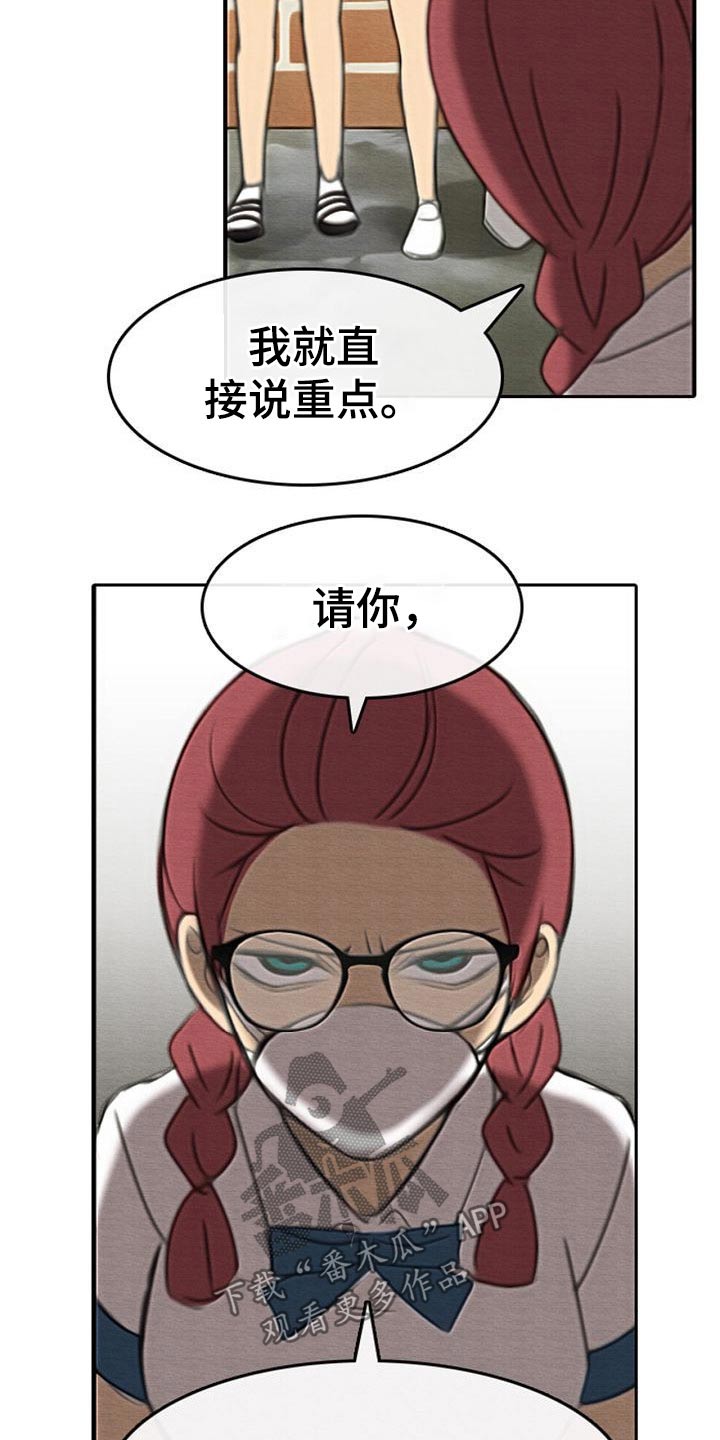 《生与死的边缘》漫画最新章节第67章：生气免费下拉式在线观看章节第【17】张图片