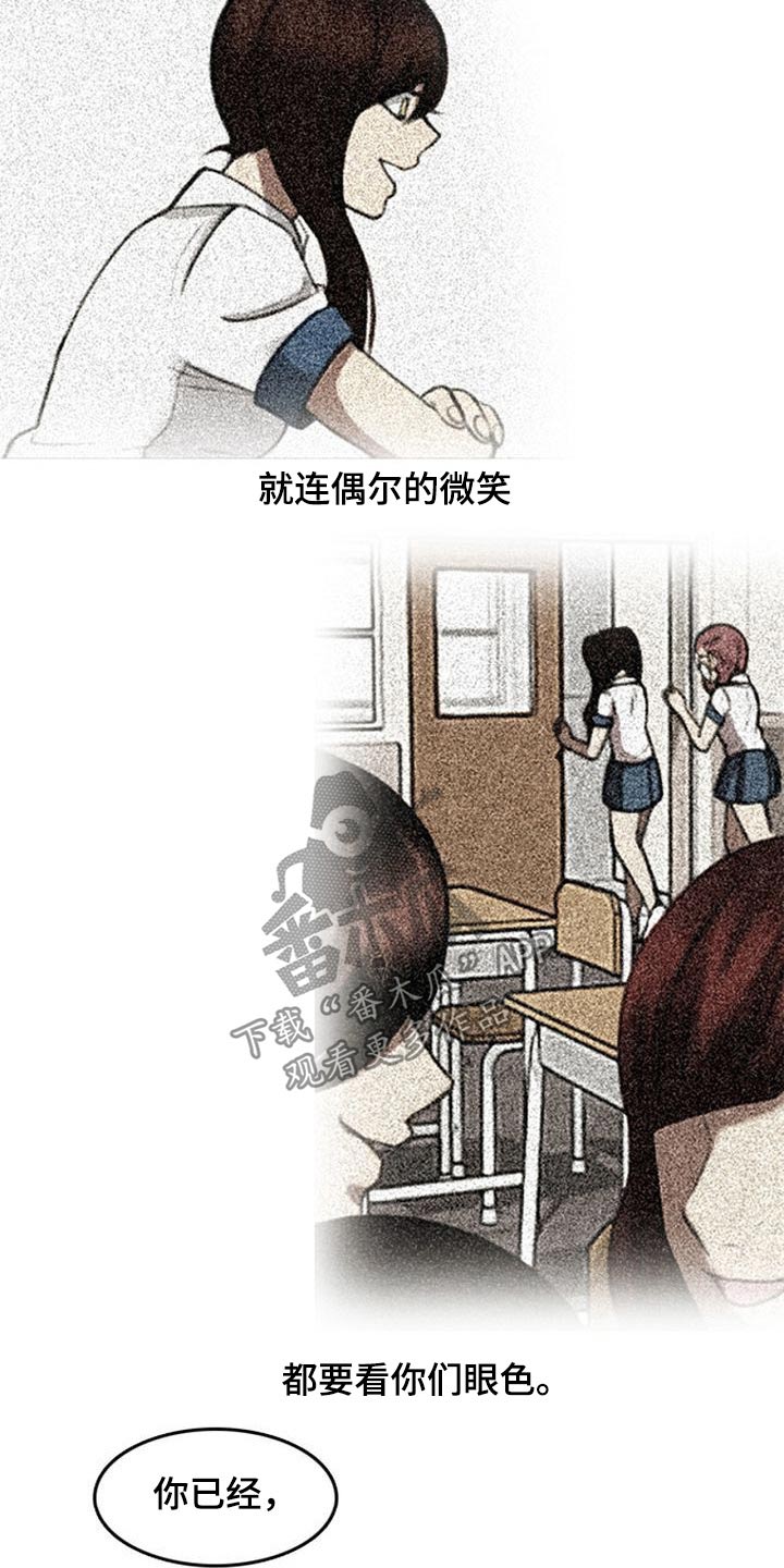 《生与死的边缘》漫画最新章节第67章：生气免费下拉式在线观看章节第【14】张图片