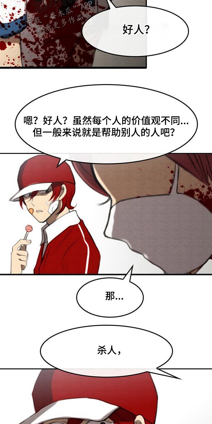 《生与死的边缘》漫画最新章节第68章：所谓正义免费下拉式在线观看章节第【16】张图片