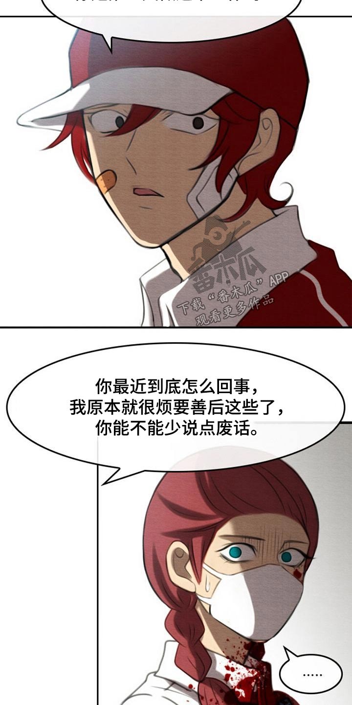 《生与死的边缘》漫画最新章节第68章：所谓正义免费下拉式在线观看章节第【14】张图片