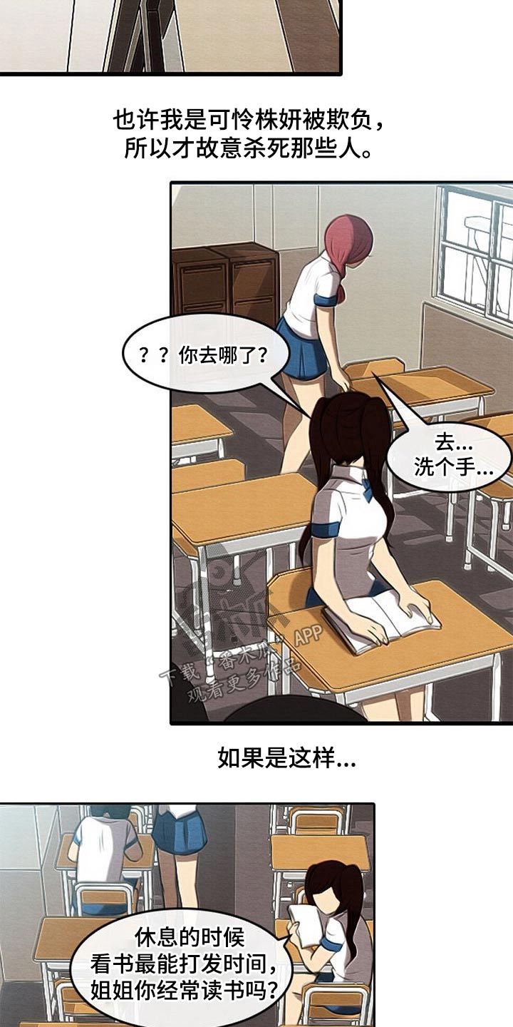 《生与死的边缘》漫画最新章节第68章：所谓正义免费下拉式在线观看章节第【8】张图片