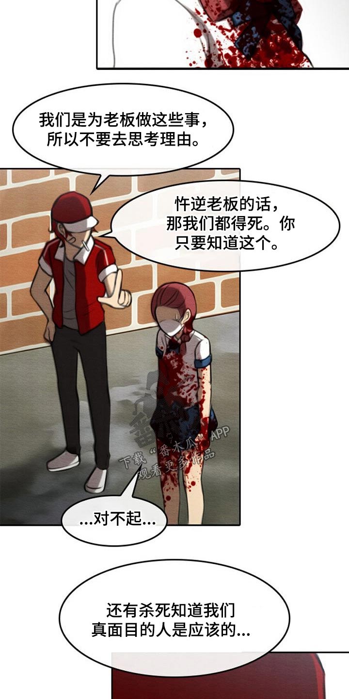 《生与死的边缘》漫画最新章节第68章：所谓正义免费下拉式在线观看章节第【13】张图片