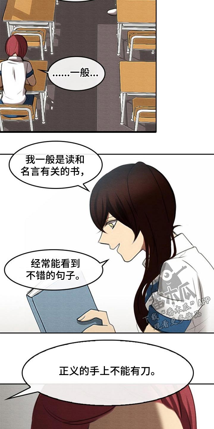 《生与死的边缘》漫画最新章节第68章：所谓正义免费下拉式在线观看章节第【7】张图片