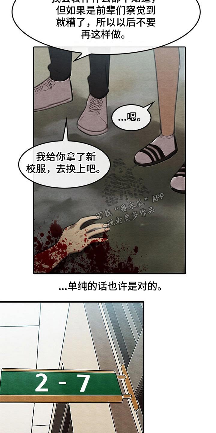 《生与死的边缘》漫画最新章节第68章：所谓正义免费下拉式在线观看章节第【9】张图片