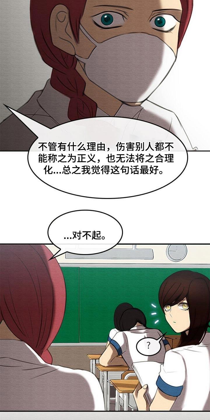 《生与死的边缘》漫画最新章节第68章：所谓正义免费下拉式在线观看章节第【6】张图片