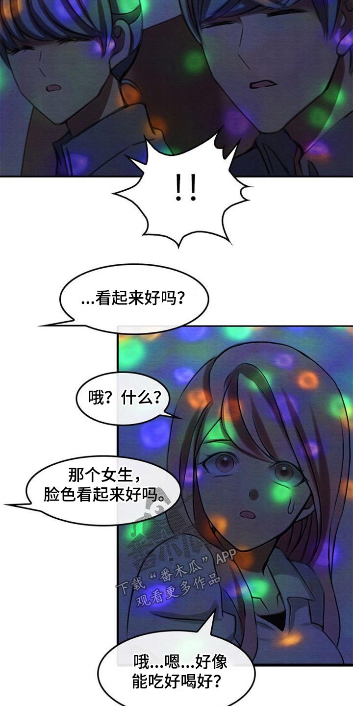 《生与死的边缘》漫画最新章节第69章：鼻血免费下拉式在线观看章节第【13】张图片