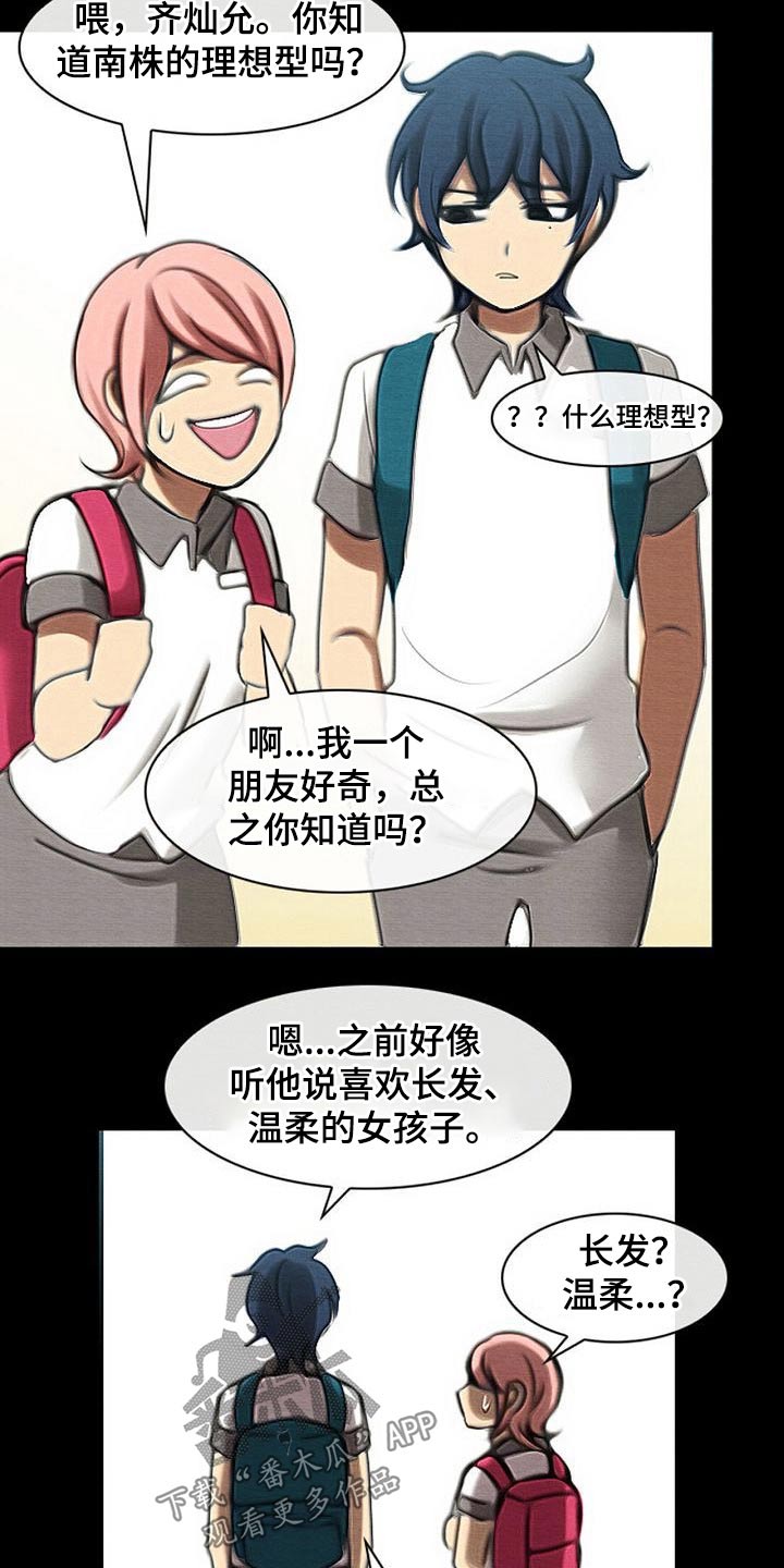 《生与死的边缘》漫画最新章节第72章：任务免费下拉式在线观看章节第【10】张图片