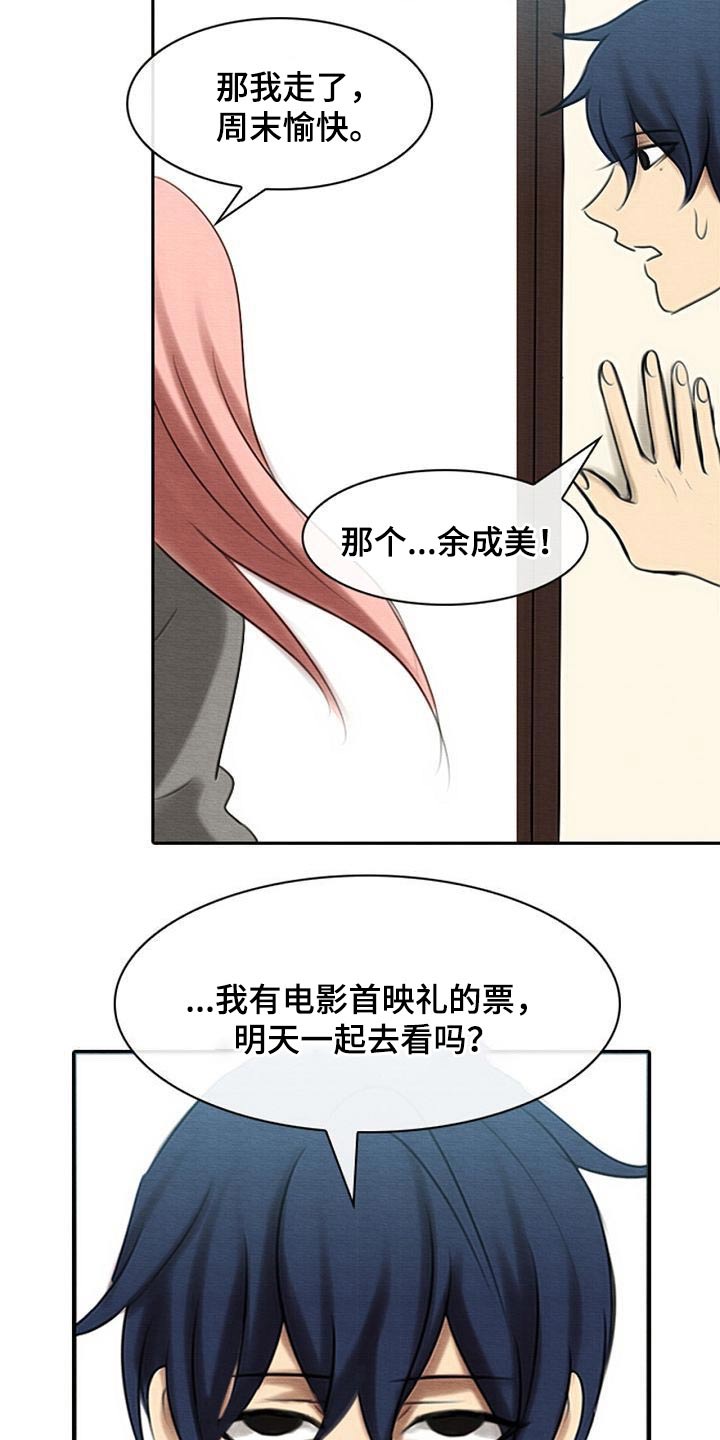 《生与死的边缘》漫画最新章节第73章：死亡事件免费下拉式在线观看章节第【7】张图片