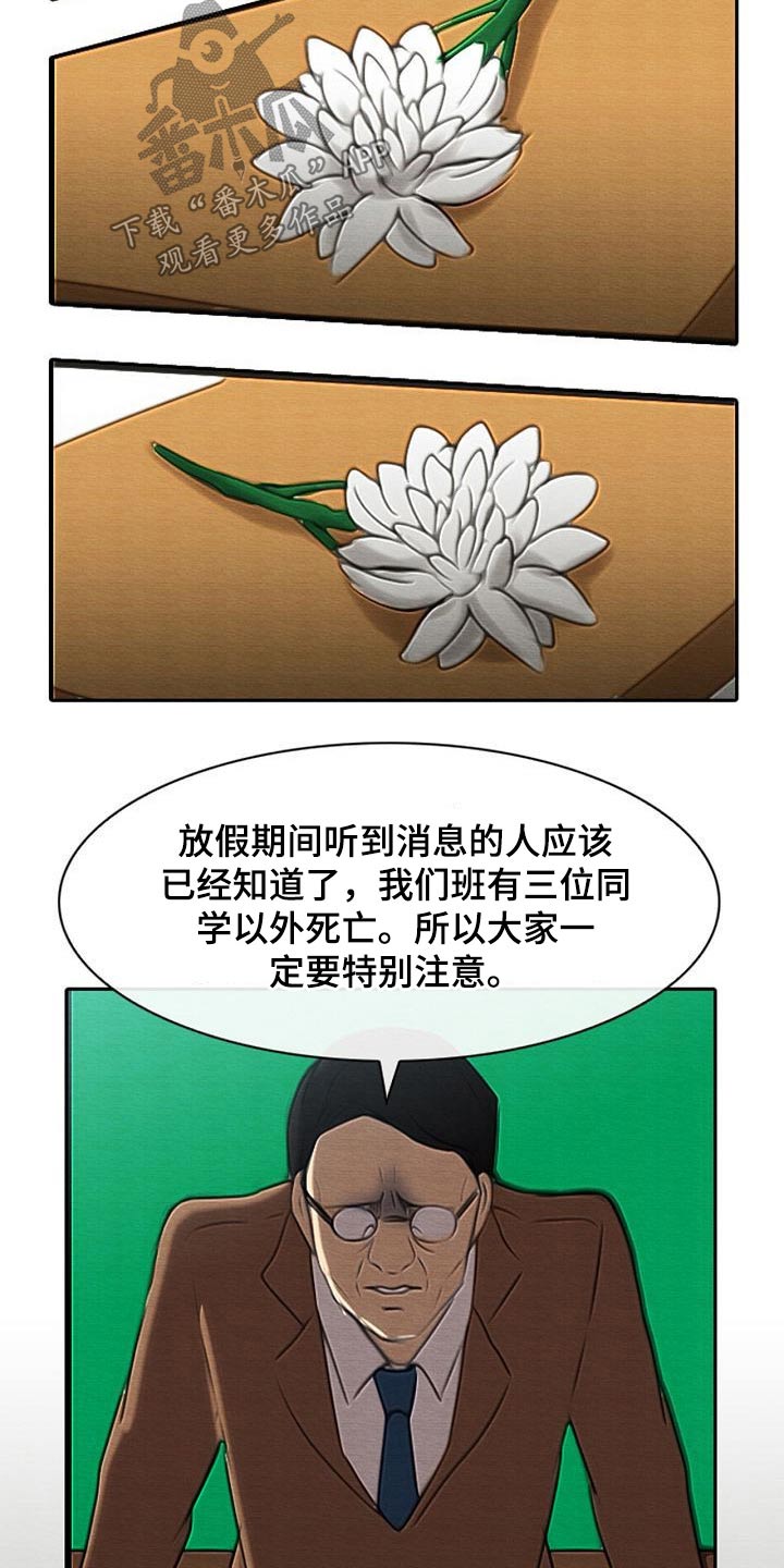 《生与死的边缘》漫画最新章节第73章：死亡事件免费下拉式在线观看章节第【2】张图片