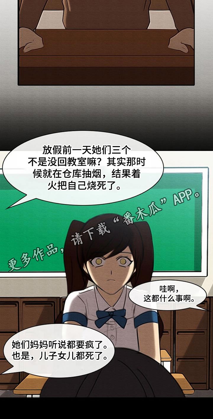 《生与死的边缘》漫画最新章节第73章：死亡事件免费下拉式在线观看章节第【1】张图片