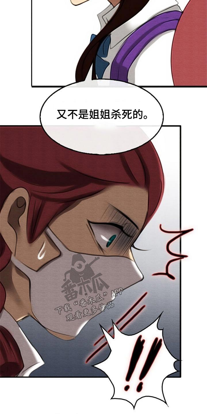 《生与死的边缘》漫画最新章节第74章：无精打采免费下拉式在线观看章节第【17】张图片