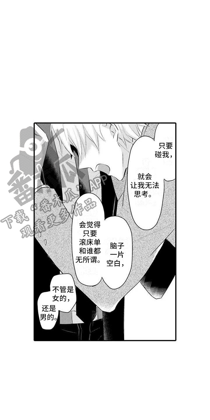 《隔壁噪音》漫画最新章节第6章：苦衷免费下拉式在线观看章节第【10】张图片