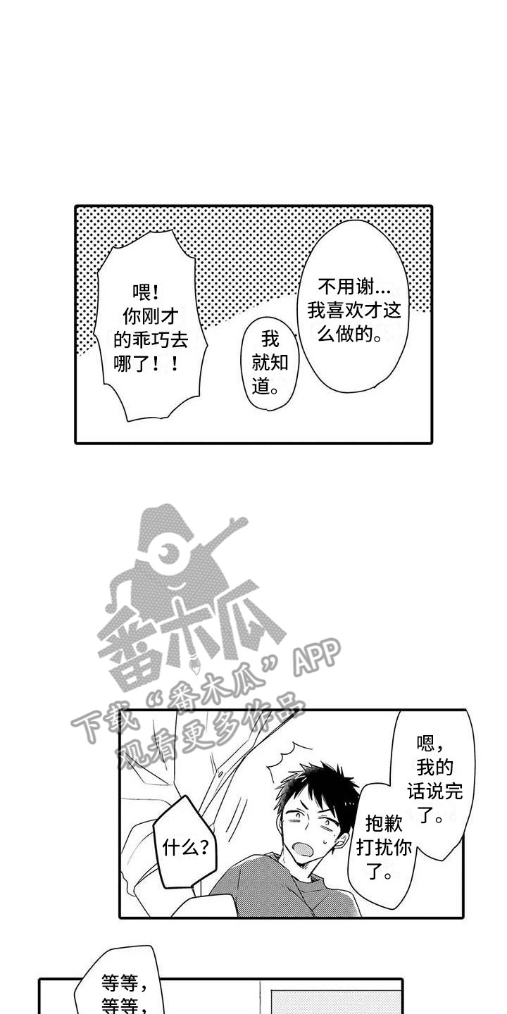 《隔壁噪音》漫画最新章节第15章：肉麻免费下拉式在线观看章节第【3】张图片