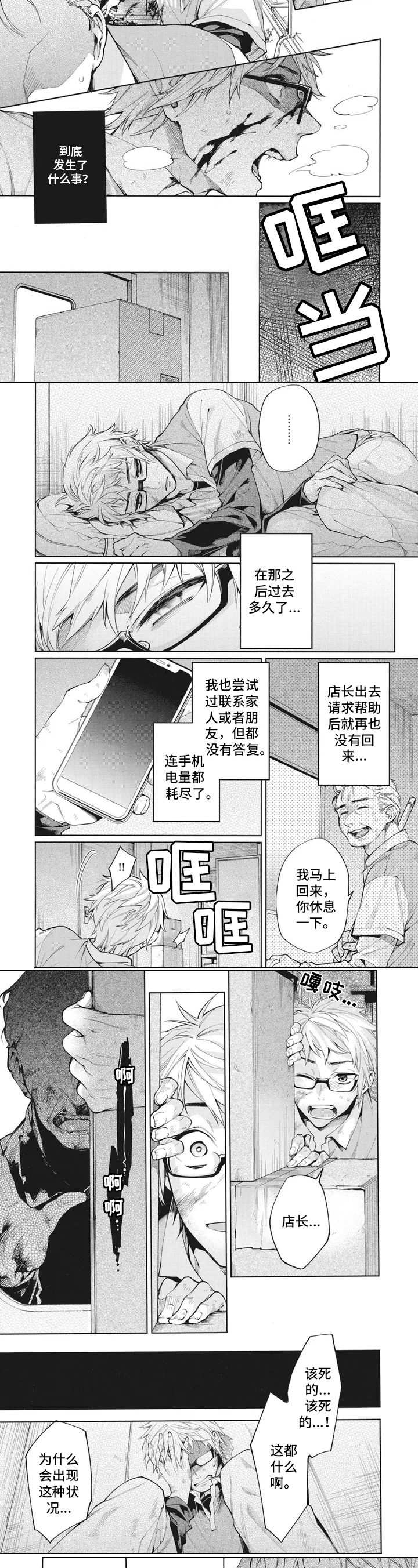 《生化危情》漫画最新章节第1章：变故免费下拉式在线观看章节第【2】张图片