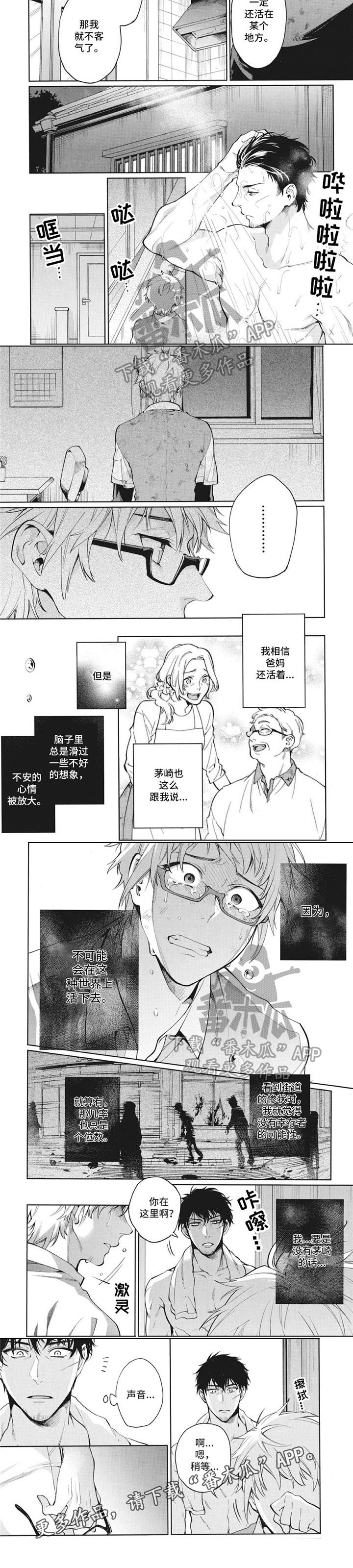 《生化危情》漫画最新章节第5章：哭泣免费下拉式在线观看章节第【1】张图片