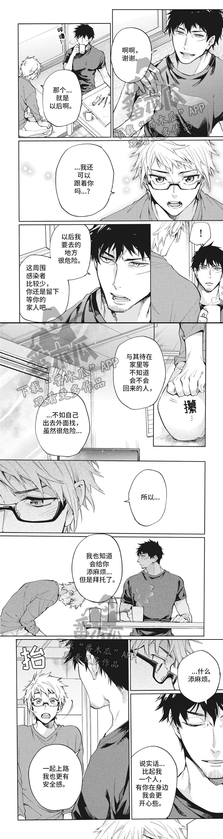 《生化危情》漫画最新章节第7章：计划免费下拉式在线观看章节第【3】张图片